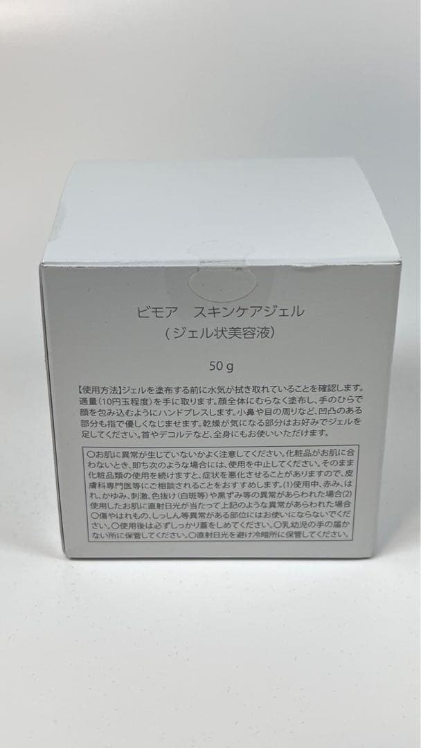 新品未開封　BIMORE ビモア　スキンケアジェル　ジェル状美容液　50g