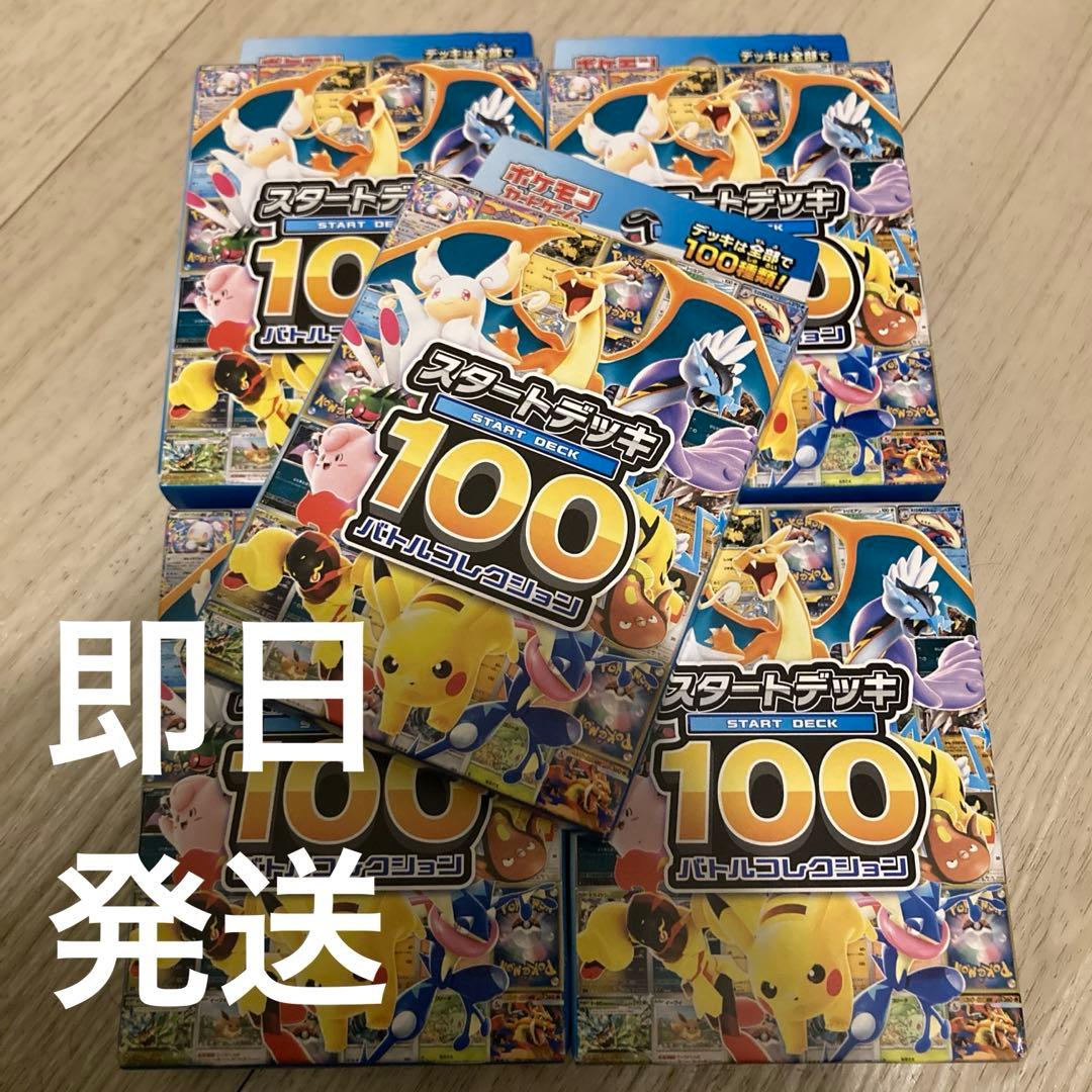 ポケモンカード　スタートデッキ100 バトルコレクション 5個セット