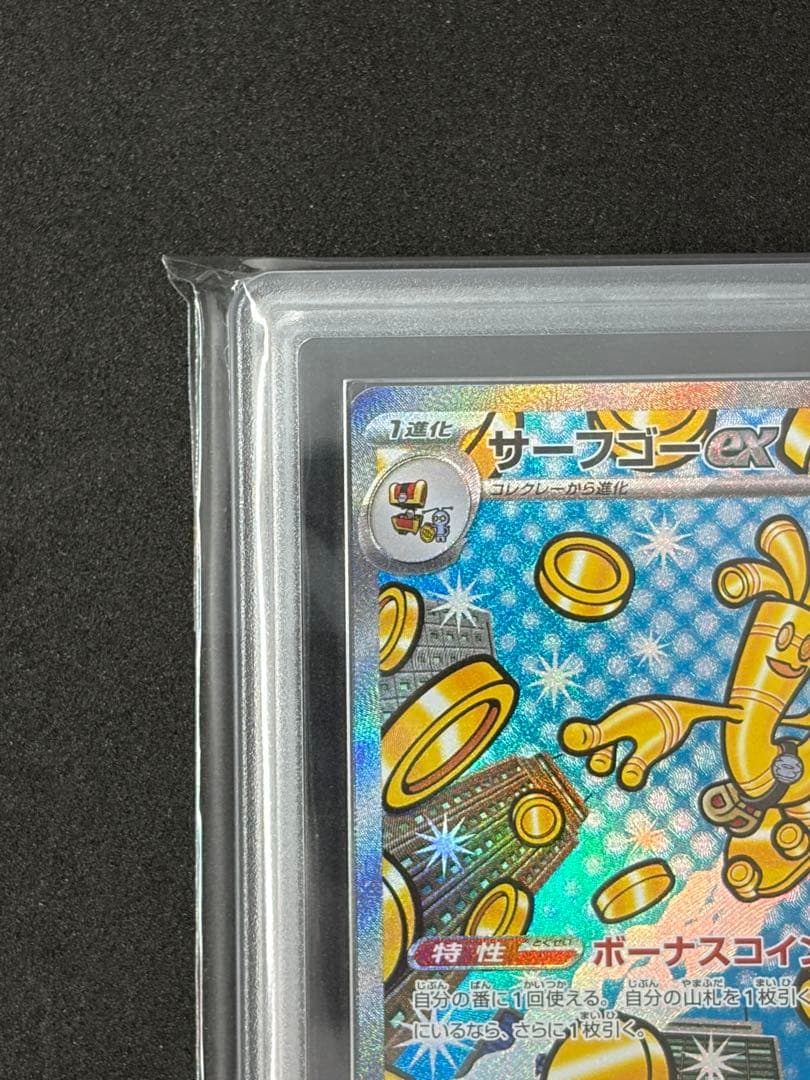 ARS10+ サーフゴーex SAR ポケモンカード ポケカ