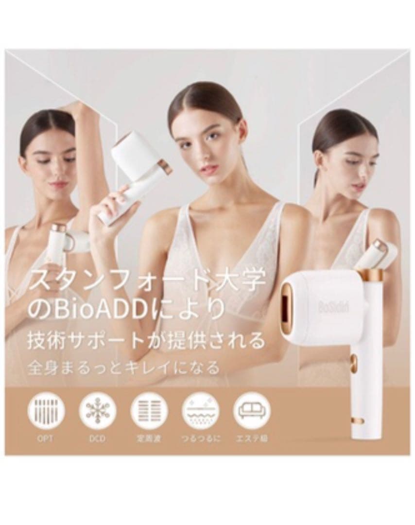 家庭用レーザー脱毛器