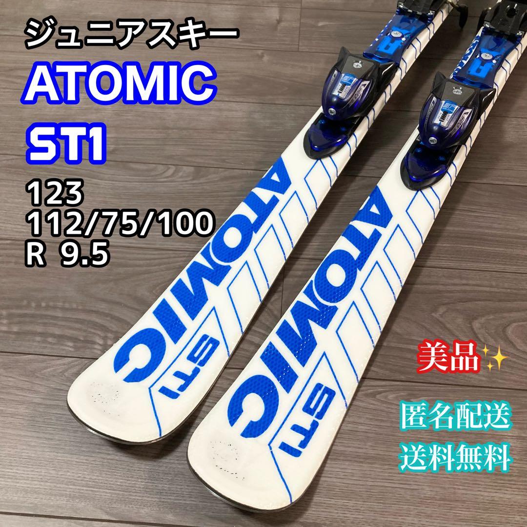 ATOMIC アトミック ジュニア スキーセット ST1 123 初心者