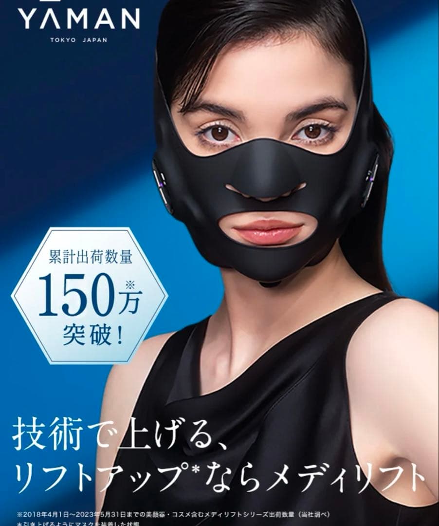 【美品】メディリフト ヤンマー EMS 美容家電 小顔 美肌 アンチエイジング