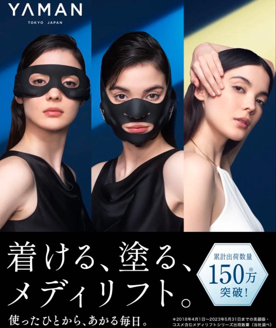【美品】メディリフト ヤンマー EMS 美容家電 小顔 美肌 アンチエイジング