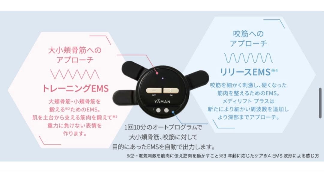 【美品】メディリフト ヤンマー EMS 美容家電 小顔 美肌 アンチエイジング