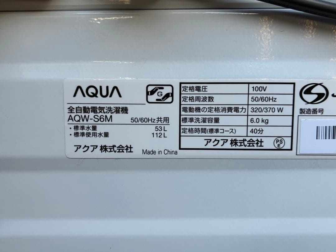 単身用　アクア洗濯機　AQW-S6M　2021年製　6kg　仙台　宮城