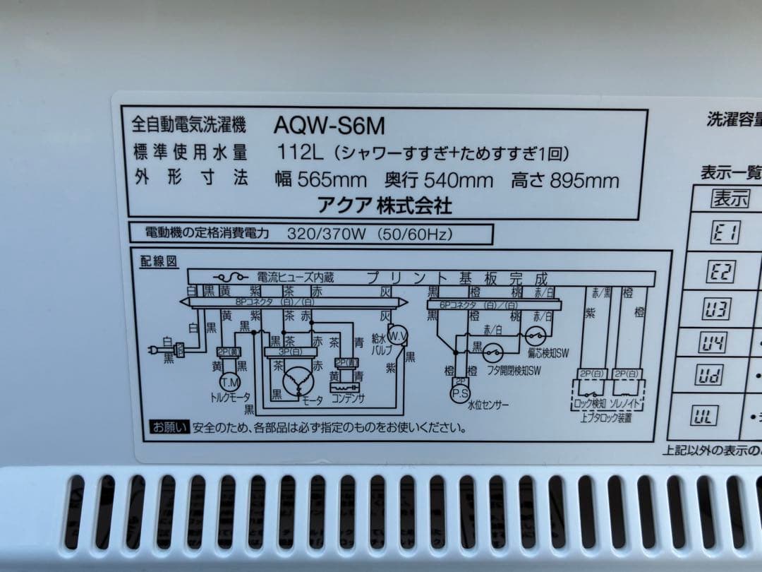 単身用　アクア洗濯機　AQW-S6M　2021年製　6kg　仙台　宮城