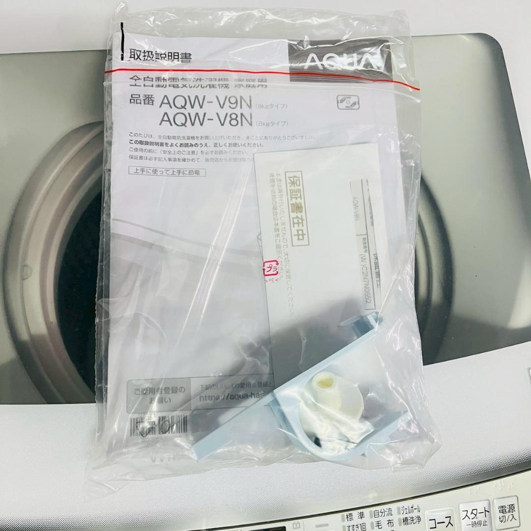 AQUA アクア　全自動洗濯機　AQW-V8N 2022年製　8kg