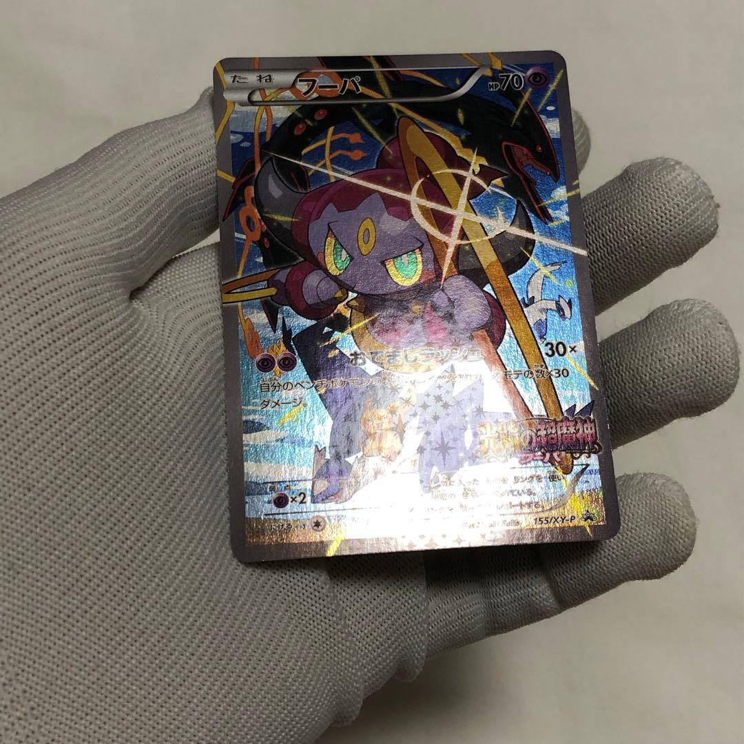 フーパ　プロモ　ポケモンカード　155 レックウザ　ピカチュウ