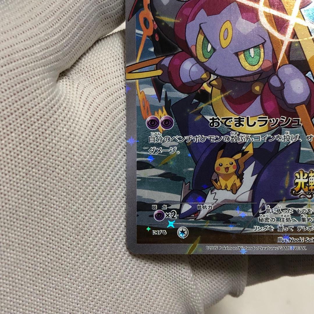 フーパ　プロモ　ポケモンカード　155 レックウザ　ピカチュウ