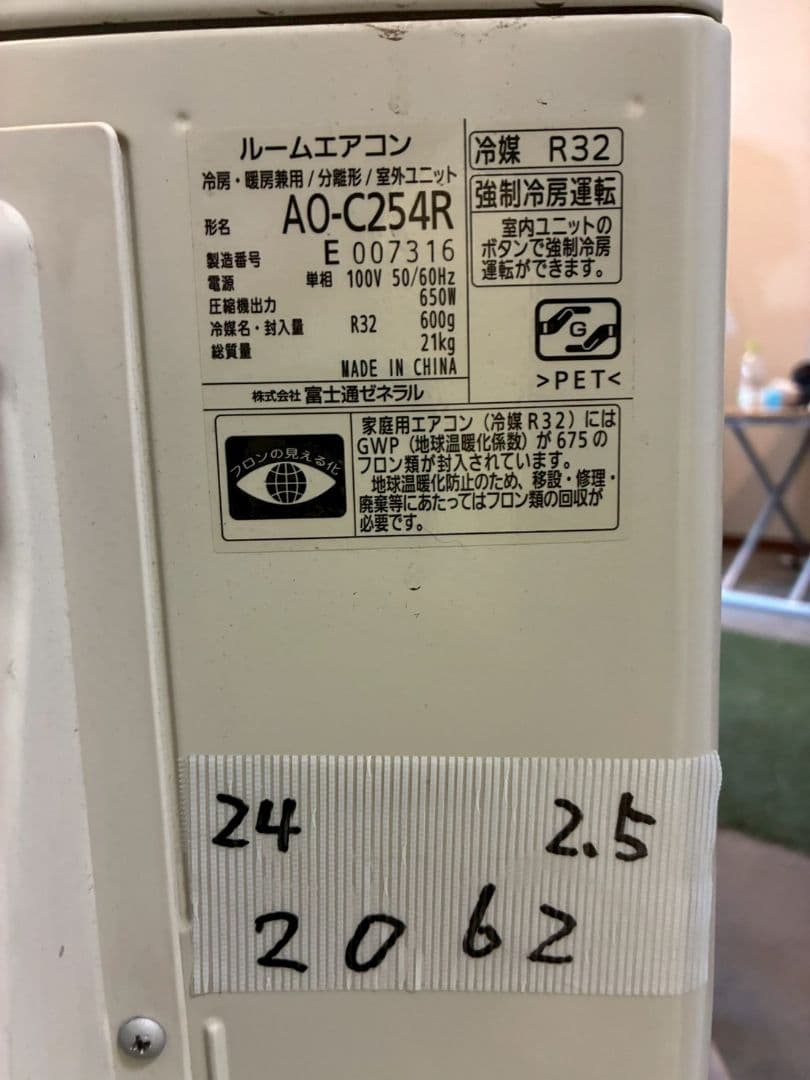 2062 富士通【AS-C254R-W】2024年製 8畳 エアコン 中古