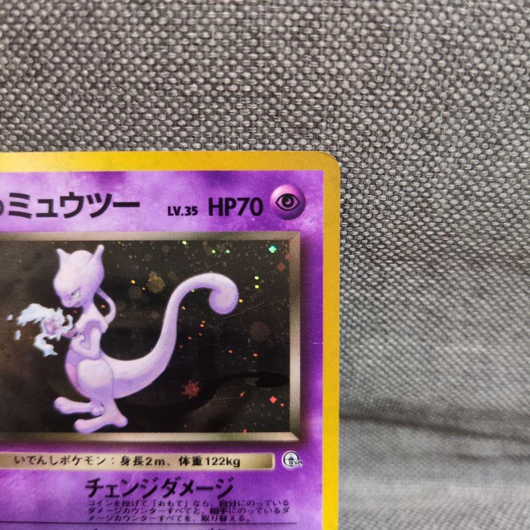 R団のミュウツー　No.150 ★　旧裏