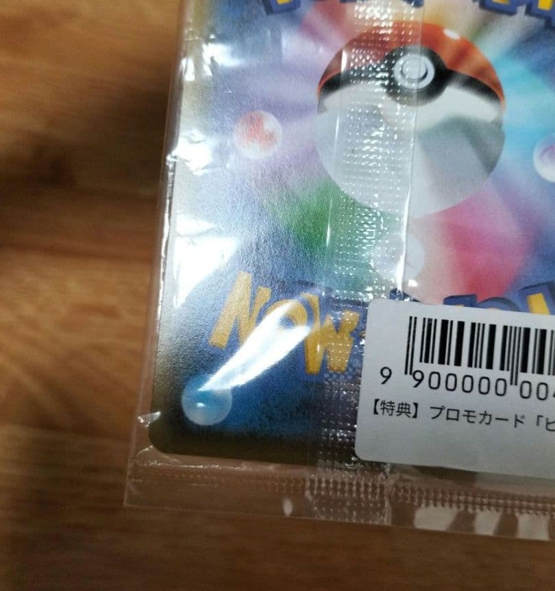 ポケモンカード　ピカチュウ　長場　YU NAGABA　未開封　バーコード付き