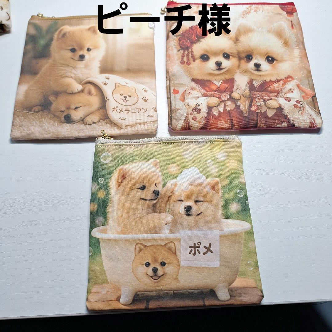 ポメラニアンパネル生地　ハンドメイド　フラットポーチ