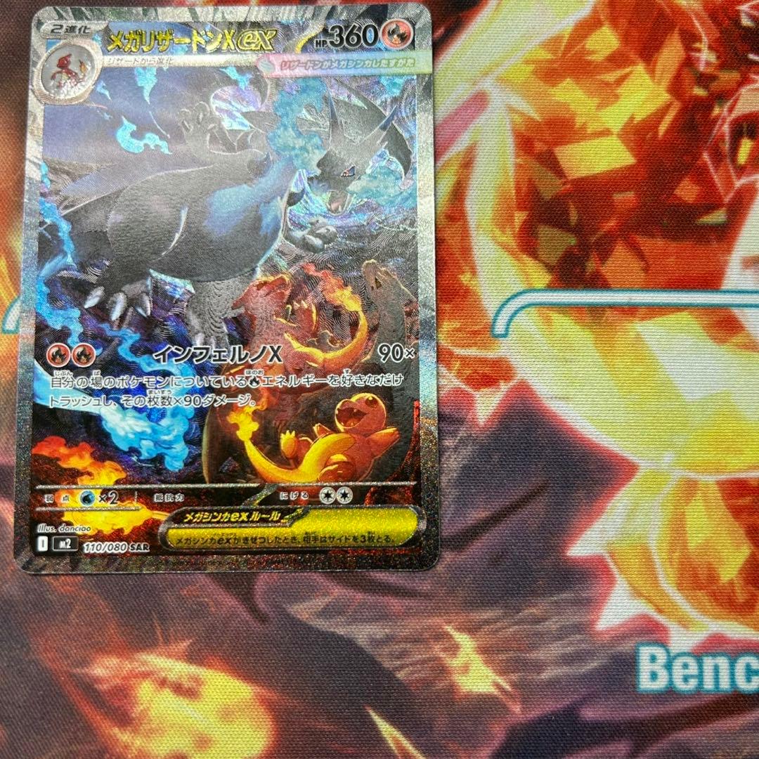 ポケモンカード メガリザードンX ex SAR