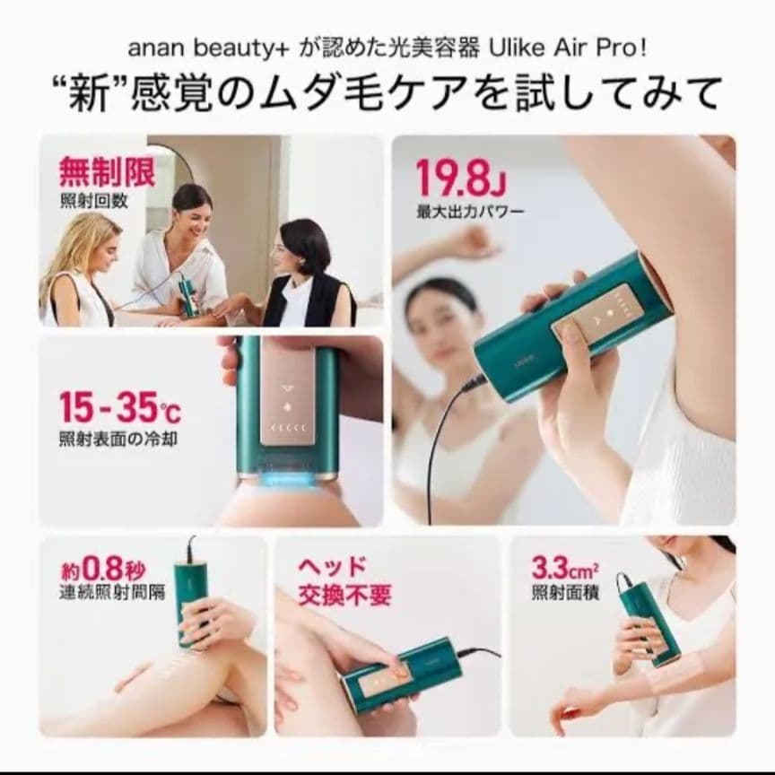 Ulike Air Pro 脱毛器　美品