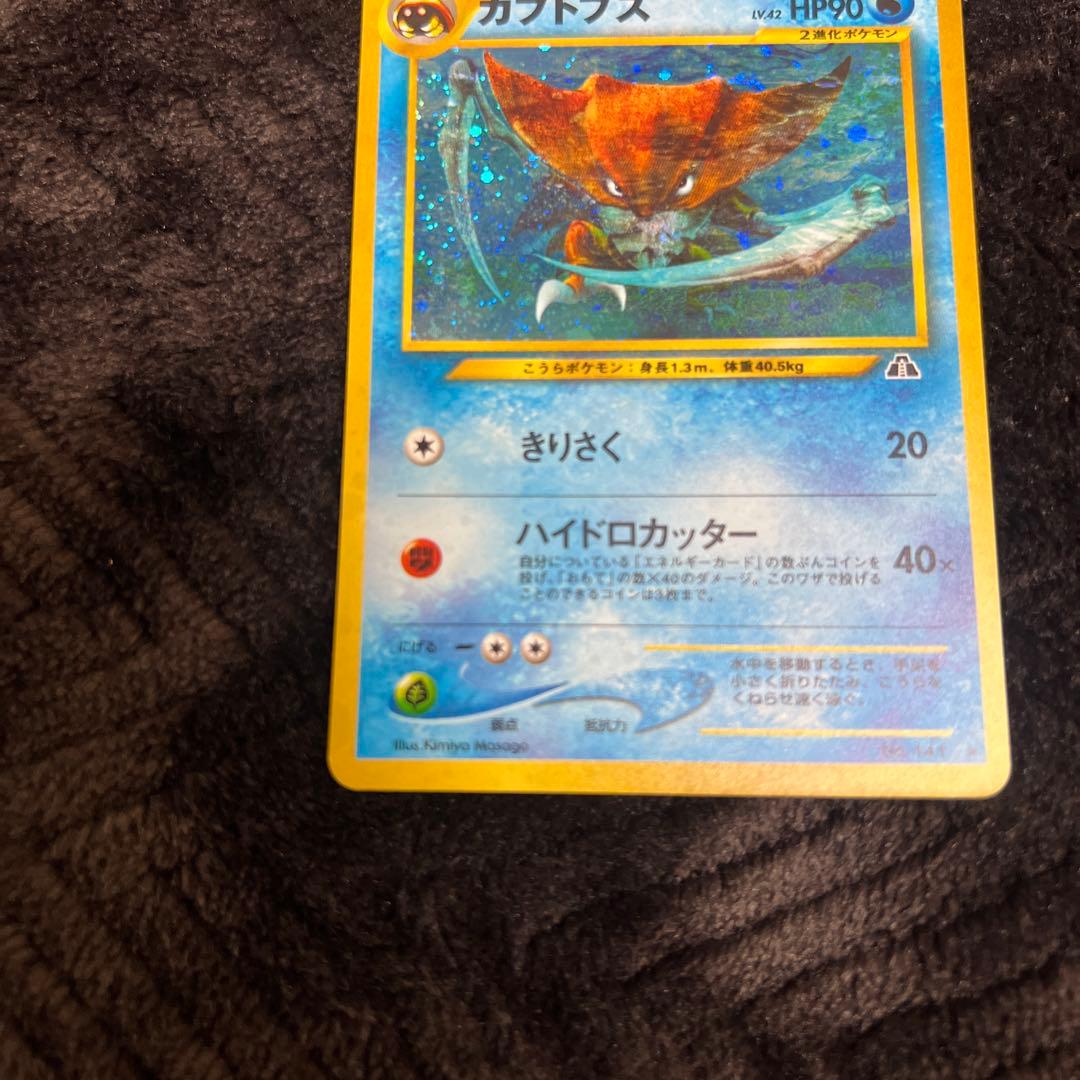 【旧裏】ポケモンカード キングドラ カブトプス　キラカードセット