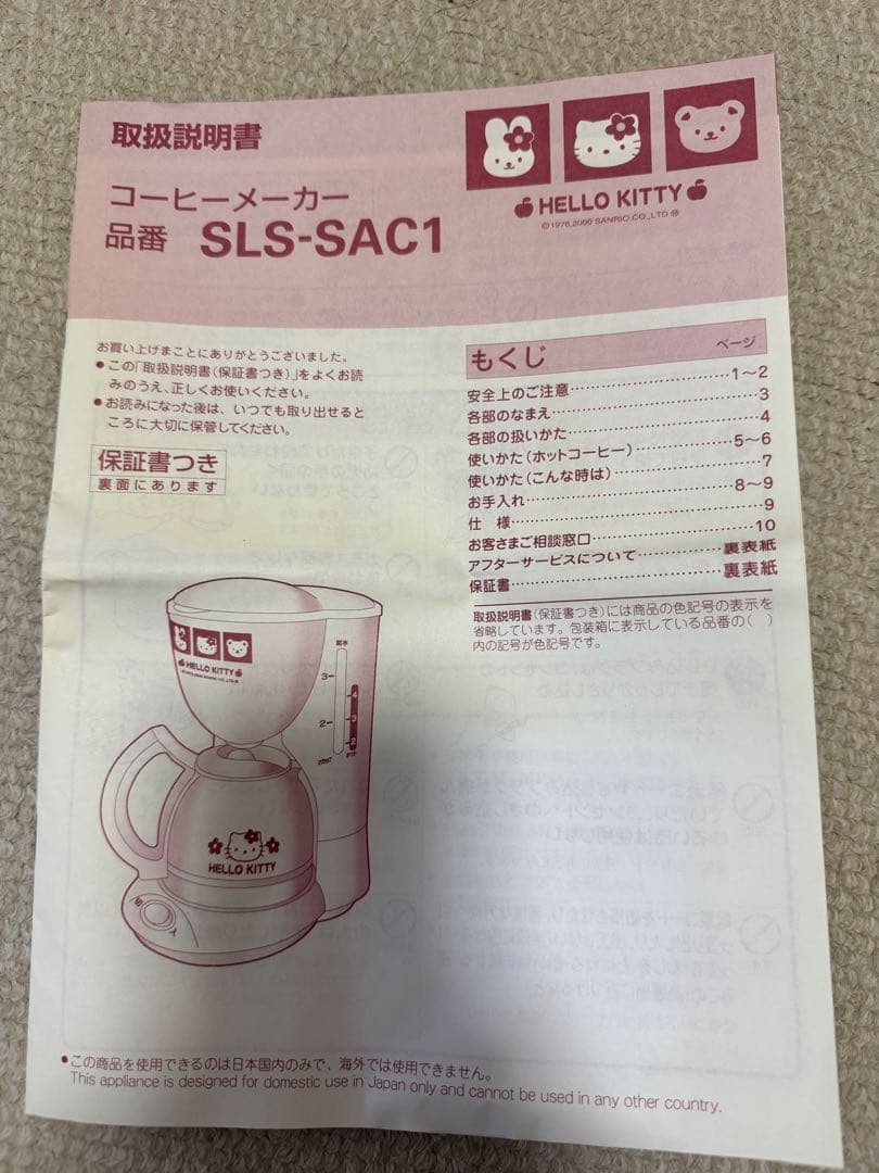 HELLO KITTY コーヒーメーカー SLS-SAC1