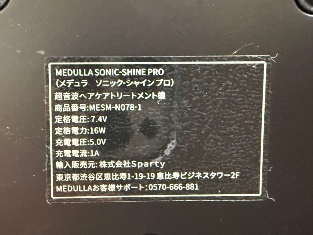 美品　MEDULLA メデュラ　ソニックシャインプロ　超音波アイロン　CHマスク