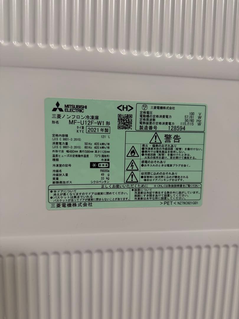 MITSUBISHI冷凍庫 ホワイト