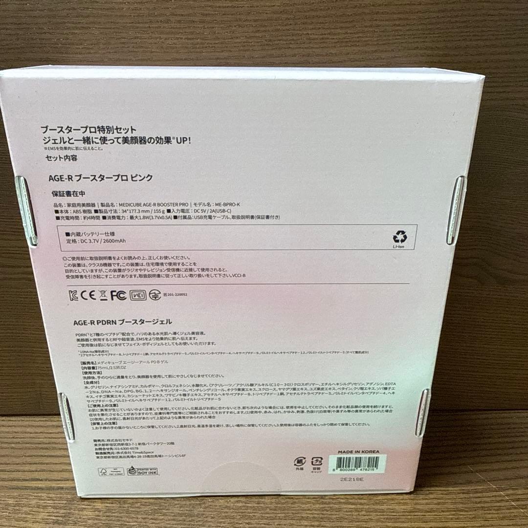 限定】メディキューブ　AGE-R ブースタープロ　特別セット