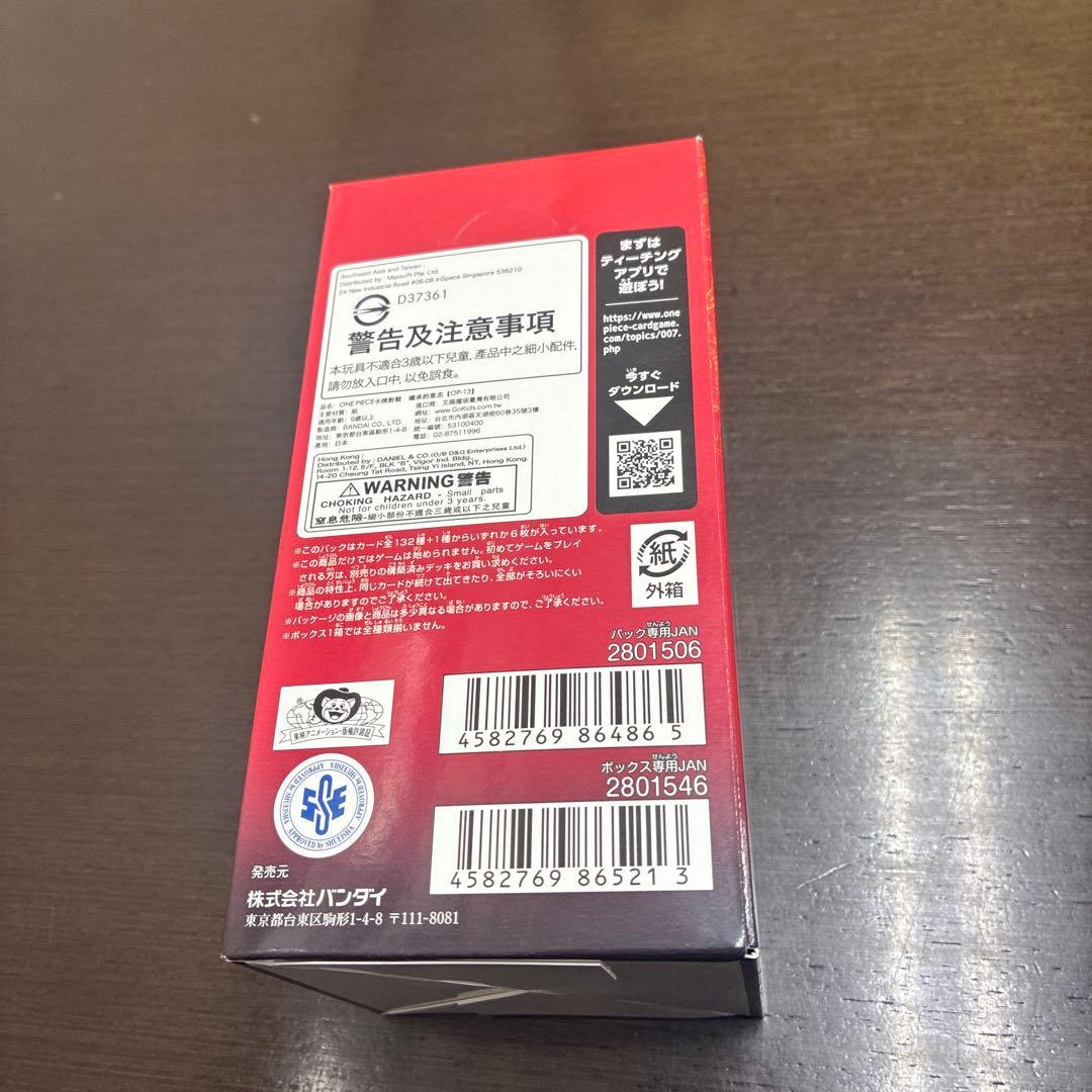 ONE PIECE カードゲーム OP-13 24パック入り新品未開封テープ付