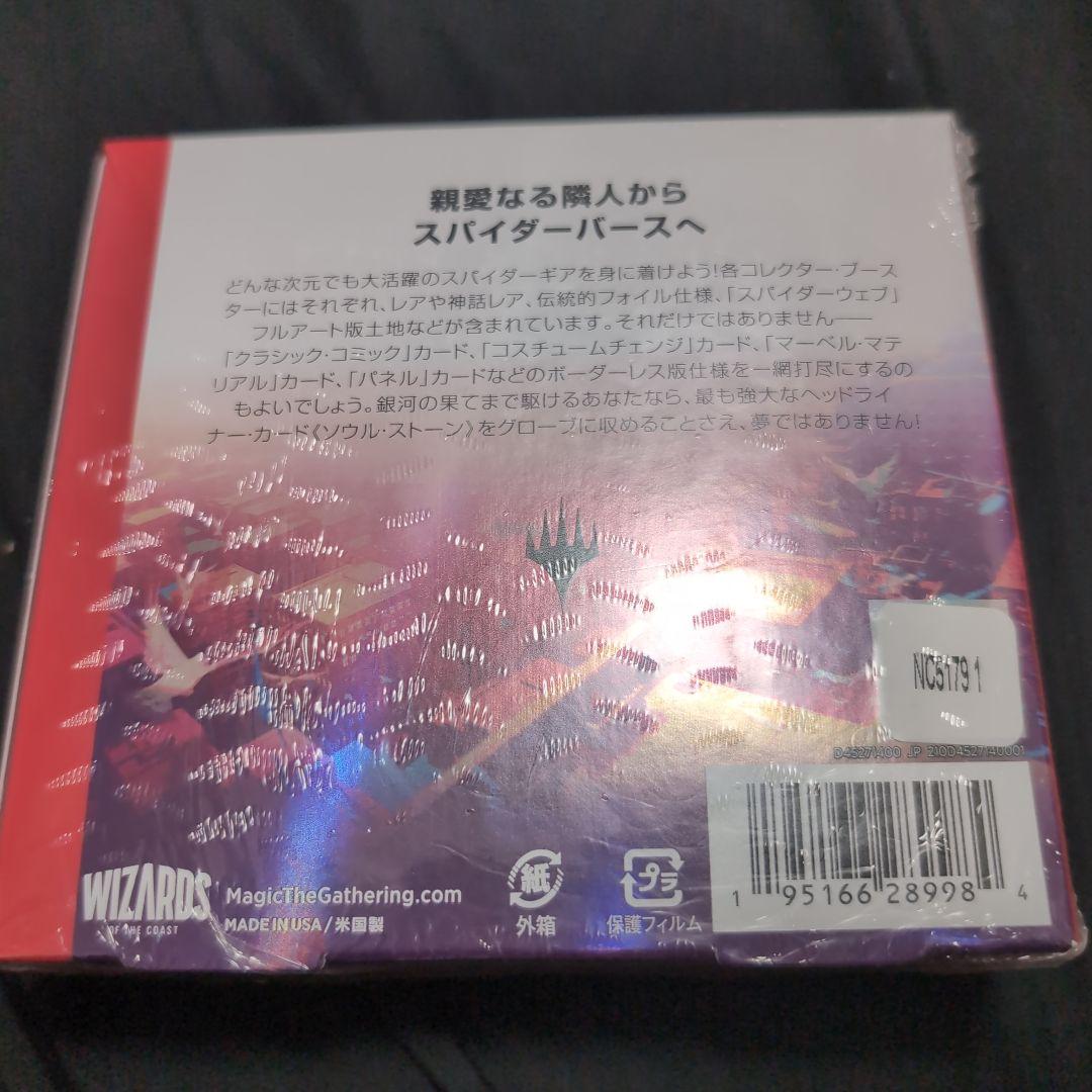 MTG スパイダーマン　コレクターブースター　日本語版　1box