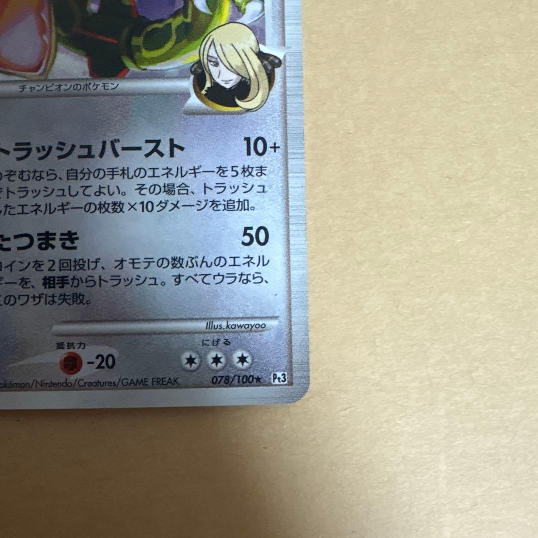 【美品】レックウザ C lv.73【フロンティアの鼓動】078/100