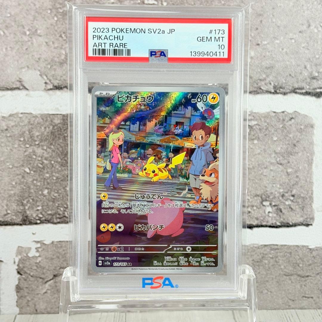 【PSA10】ピカチュウAR 151/Pikachu AR
