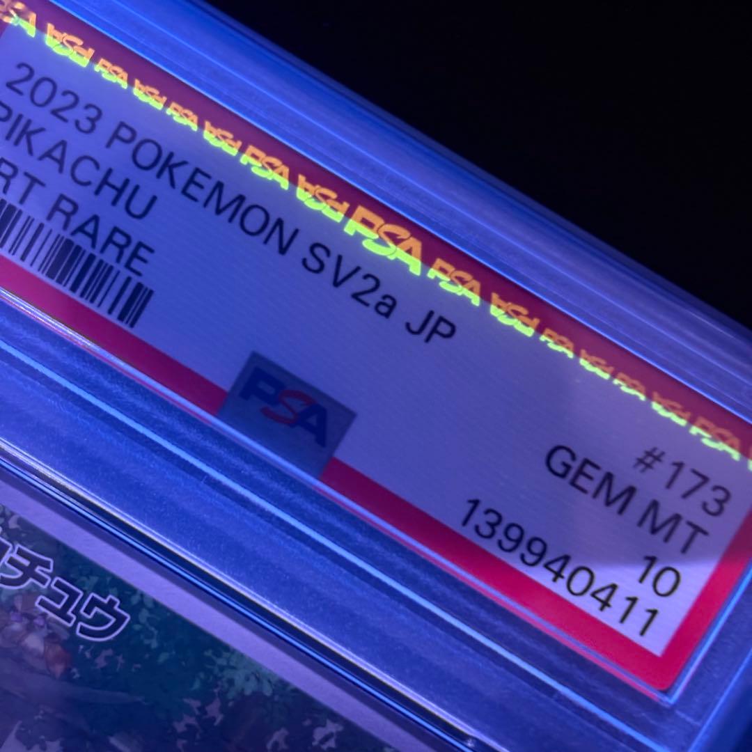 【PSA10】ピカチュウAR 151/Pikachu AR