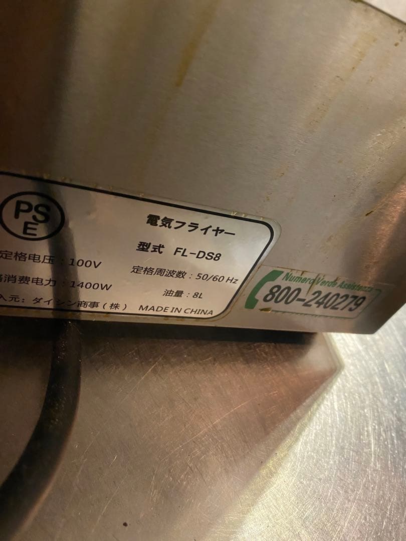 電気フライヤー FL-DS8 1400W
