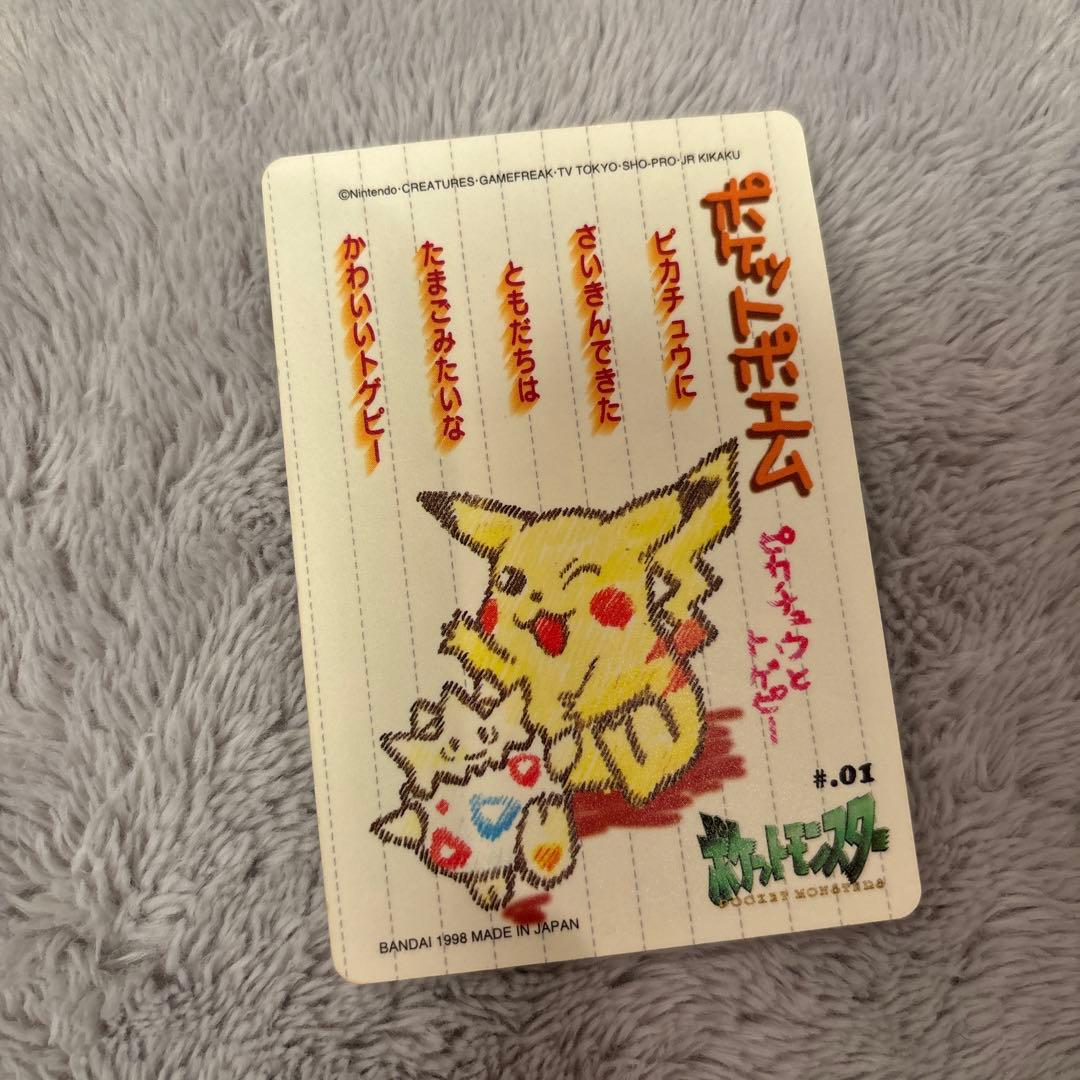 ポケモンシールダス　♯01ピカチュウとトゲピー