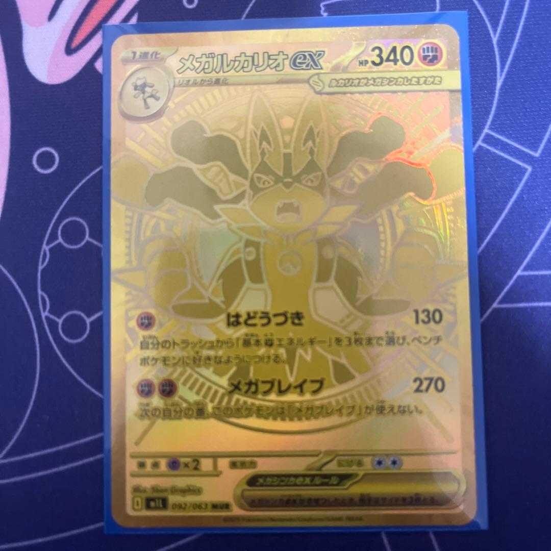 メガルカリオex 340HP ポケモンカード