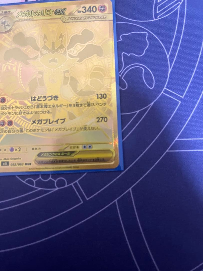 最終値下げ　メガルカリオex 340HP ポケモンカード