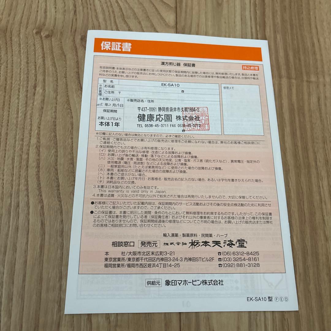 文火楽々　とろびらんらん　漢方煎じ器　EK-SA10型　美品　説明書あり