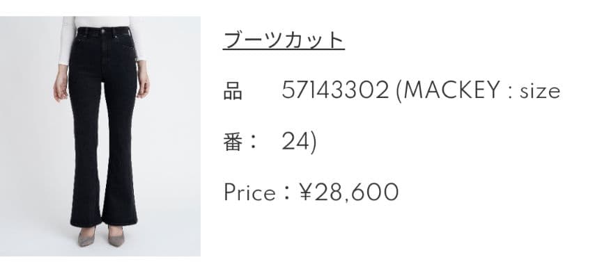 美品✨️ヤヌーク　ブーツカットデニム 新色ブラック　OBK23　定価2.8万