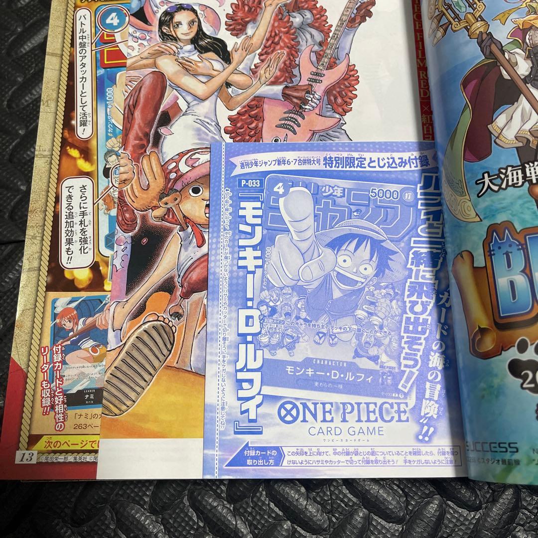 P-033 「モンキー・D・ルフィ」ジャンプ付録(2023年1月7日発売)