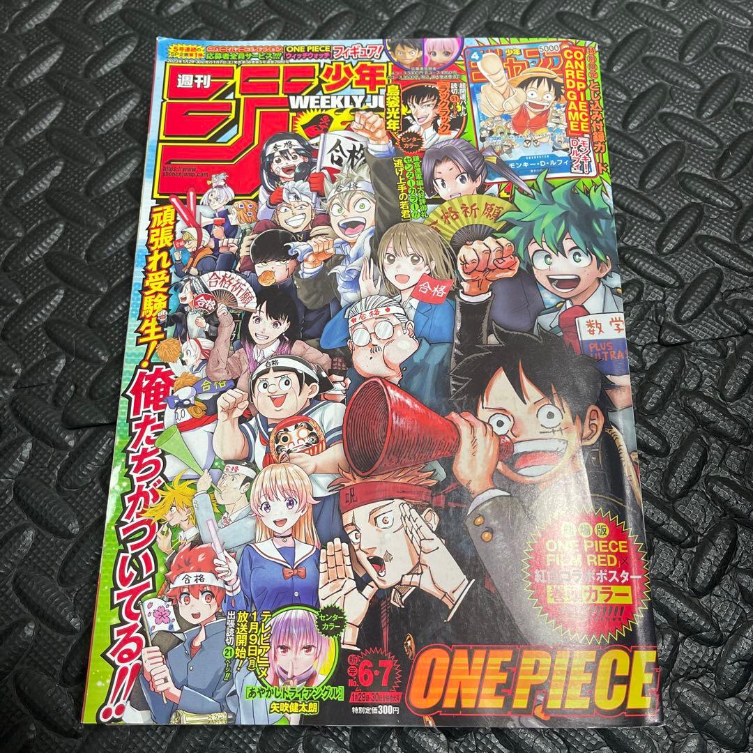 P-033 「モンキー・D・ルフィ」ジャンプ付録(2023年1月7日発売)