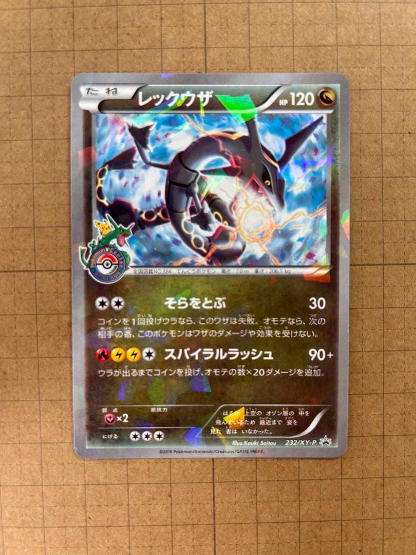 レックウザ スカイツリー プロモ 232/XY-P