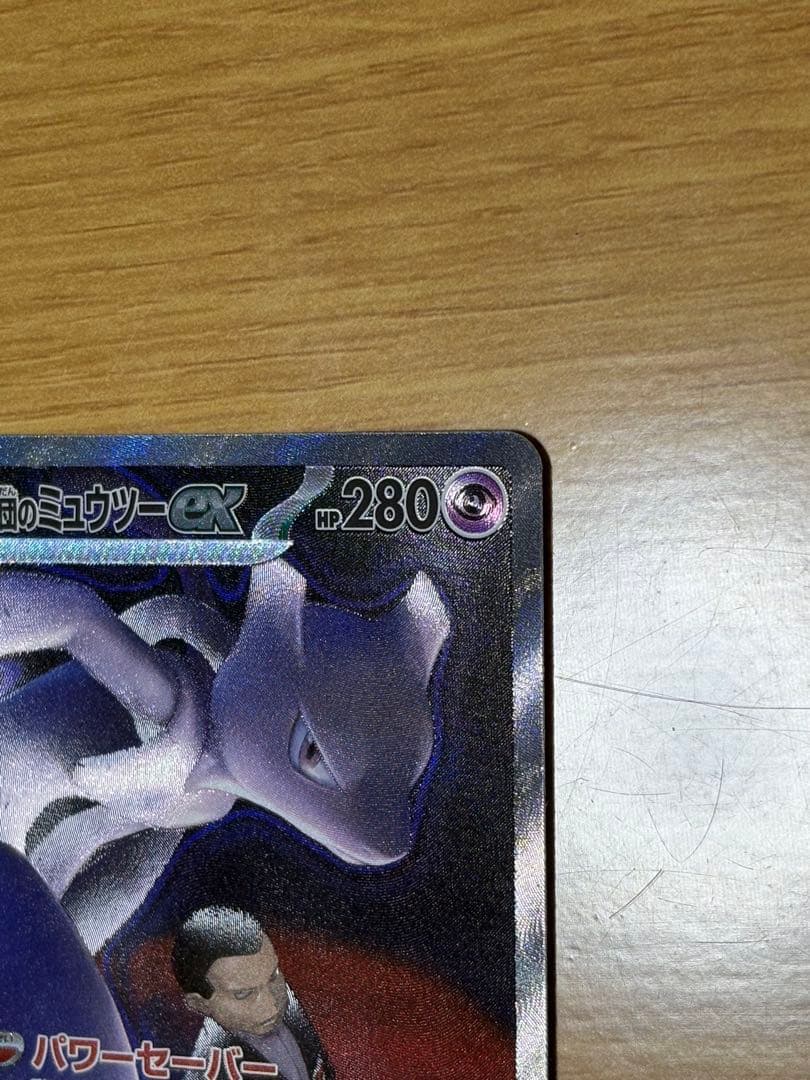 ロケット団のミュウツーex m2a sar