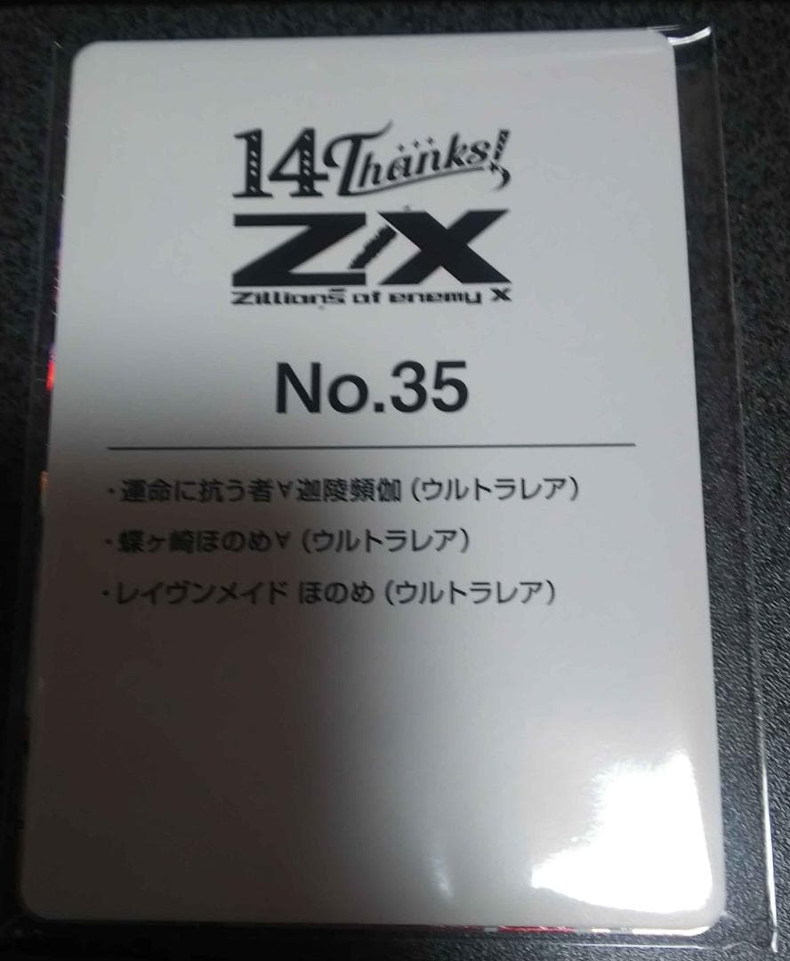 Z/X ゼクス 蝶ヶ崎ほのめ 14th 未開封 3枚セット UR