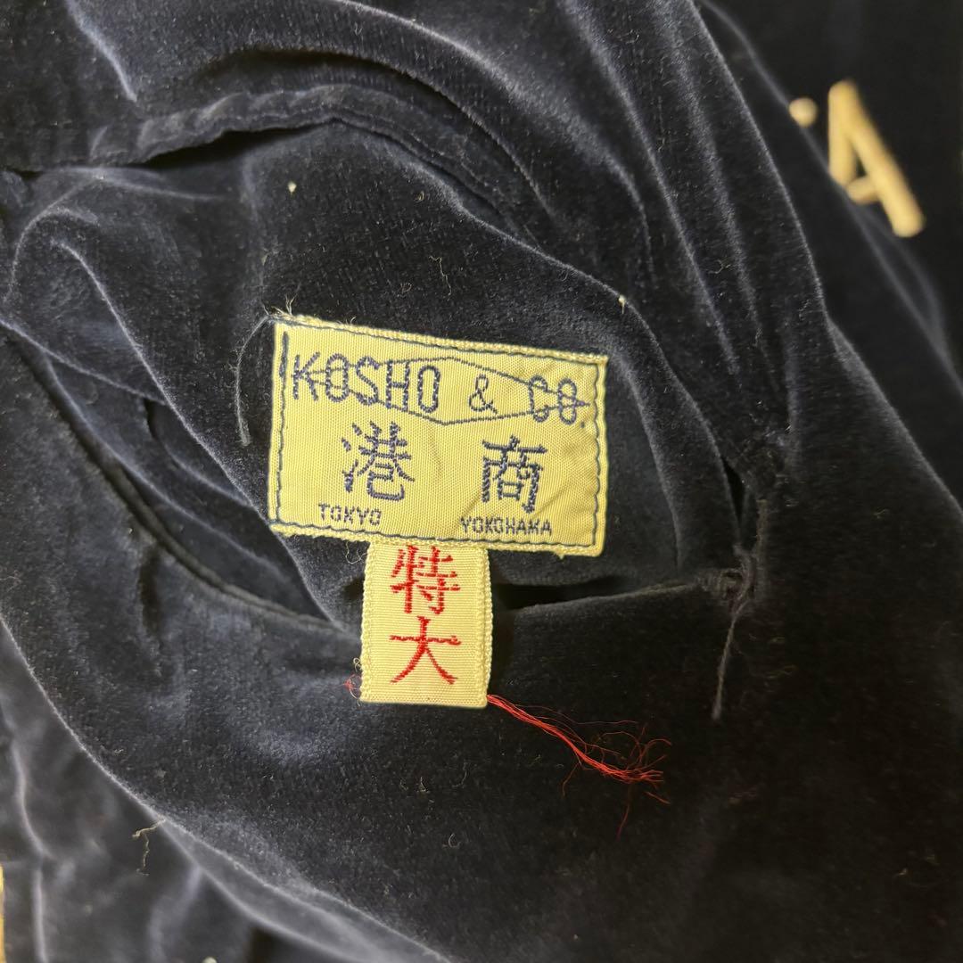 【美品】テーラー東洋　港商　スカジャン　別珍　XL