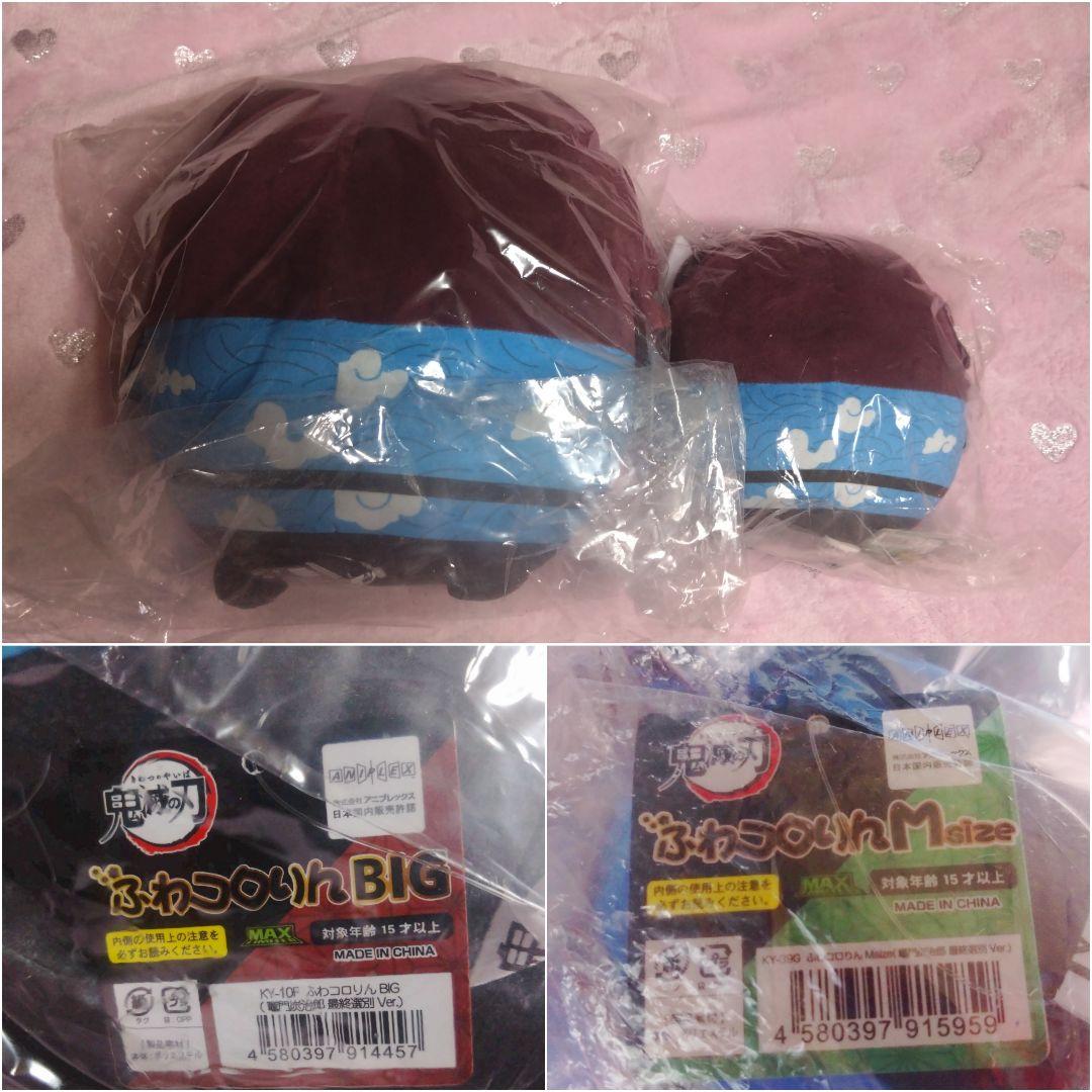 鬼滅の刃 ふわコロりん 最終選別Ver. 竈門炭治郎 BIG M 炭治郎