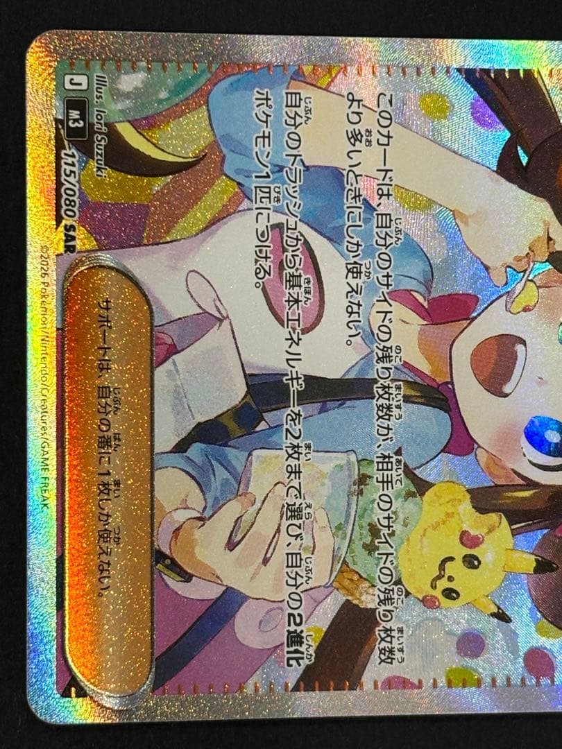 本日24時まで限定値下げ！ポケモンカード メイのはげまし SAR 165/080