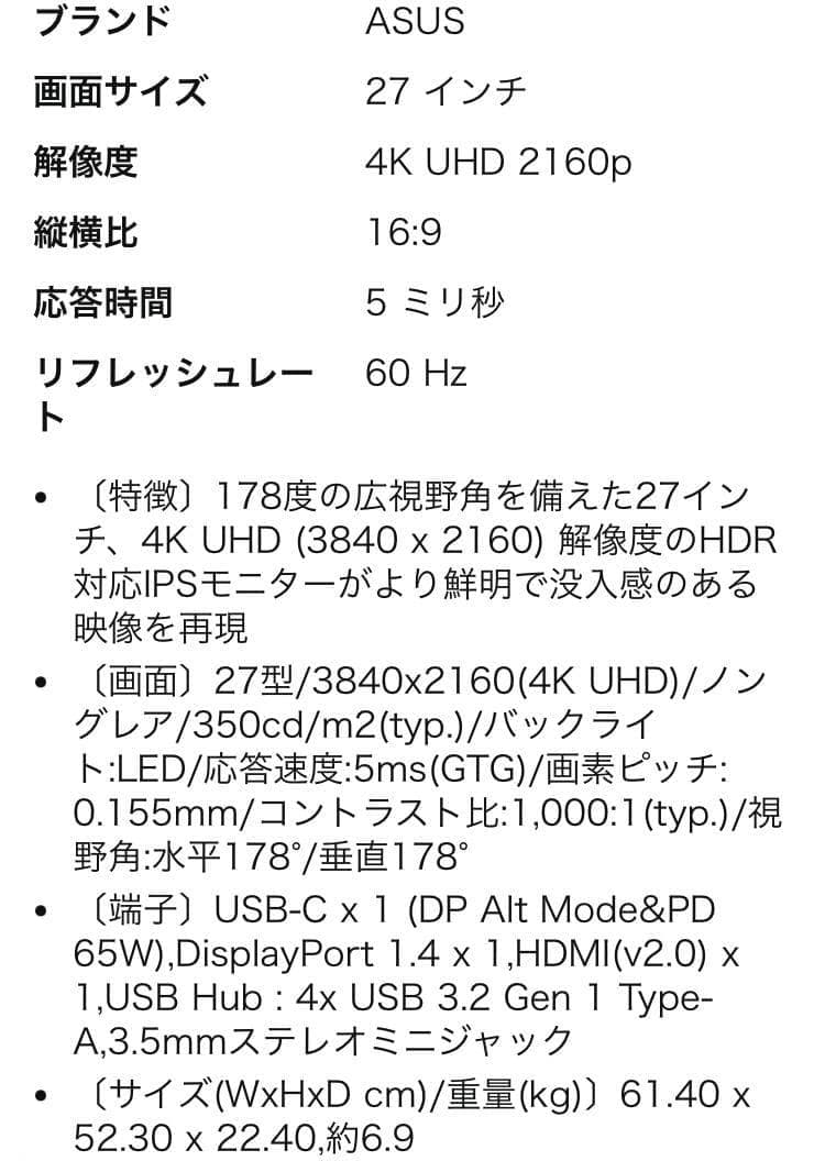 ASUS 27型4Kモニター Type-C給電 USB4端子付で周辺機器直結可能