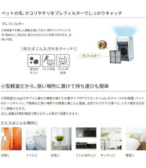 富士通ゼネラルの加湿脱臭機「PLAZION（プラズィオン） DAS-303K