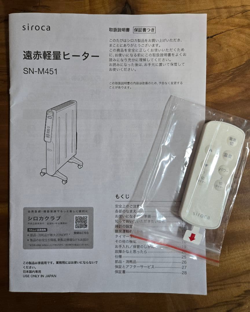 siroca 遠赤軽量ヒーター SN-M451 2025年モデル
