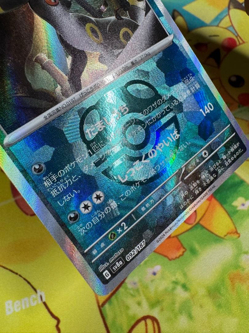 ポケモンカード ブラッキー マスターボールミラー