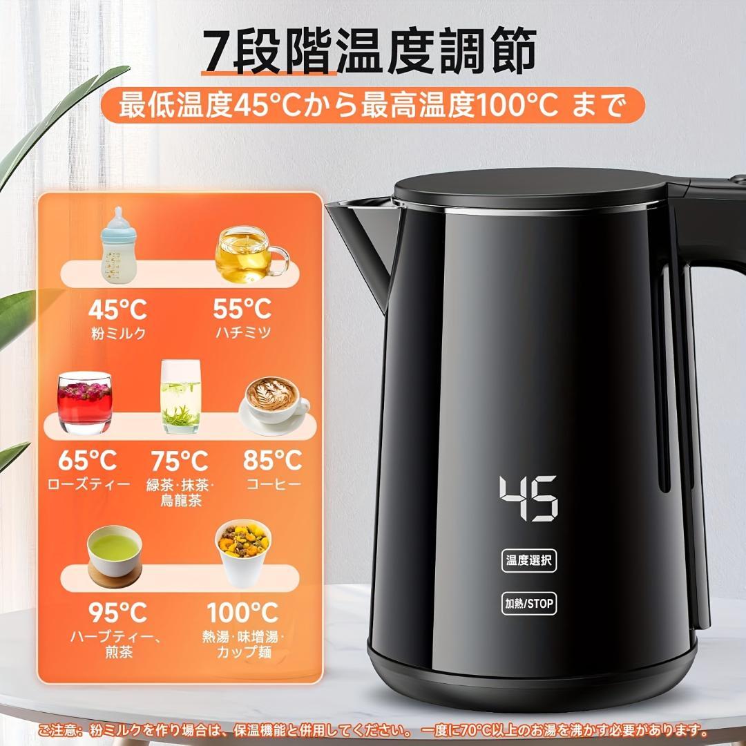 1L 電気ケトル 7 段階調温 急速沸騰 4 時間保温 ダブル構造防熱コンパクト