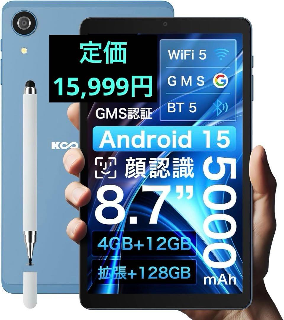Android 15 ブレット 8.7インチ 16GB+128GB 8コア顔認識