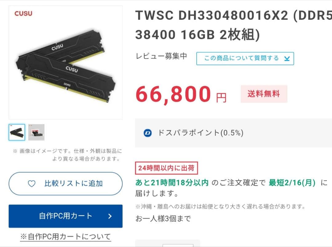 【新品未開封】DDR5-4800 16GB×2枚 32GB Cusu